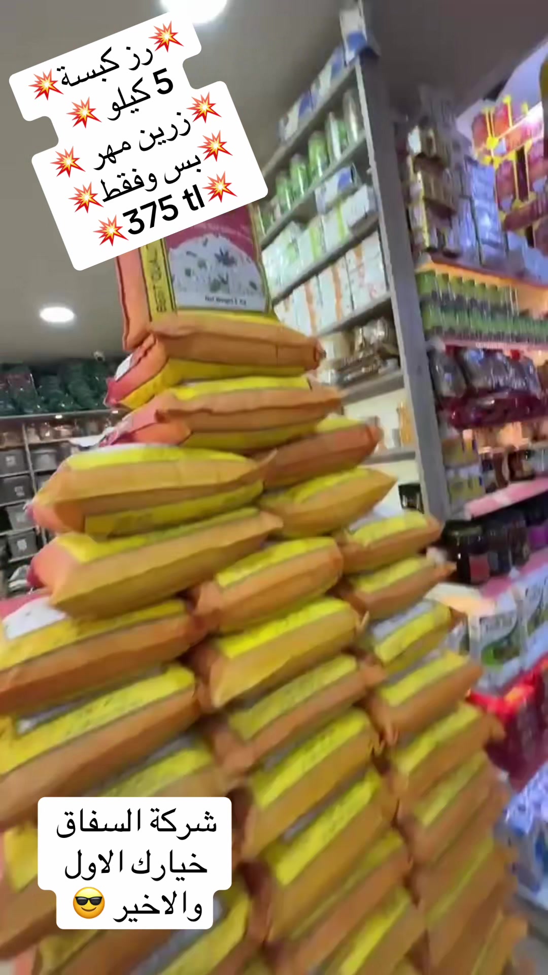 @شركة السفاق التجارية