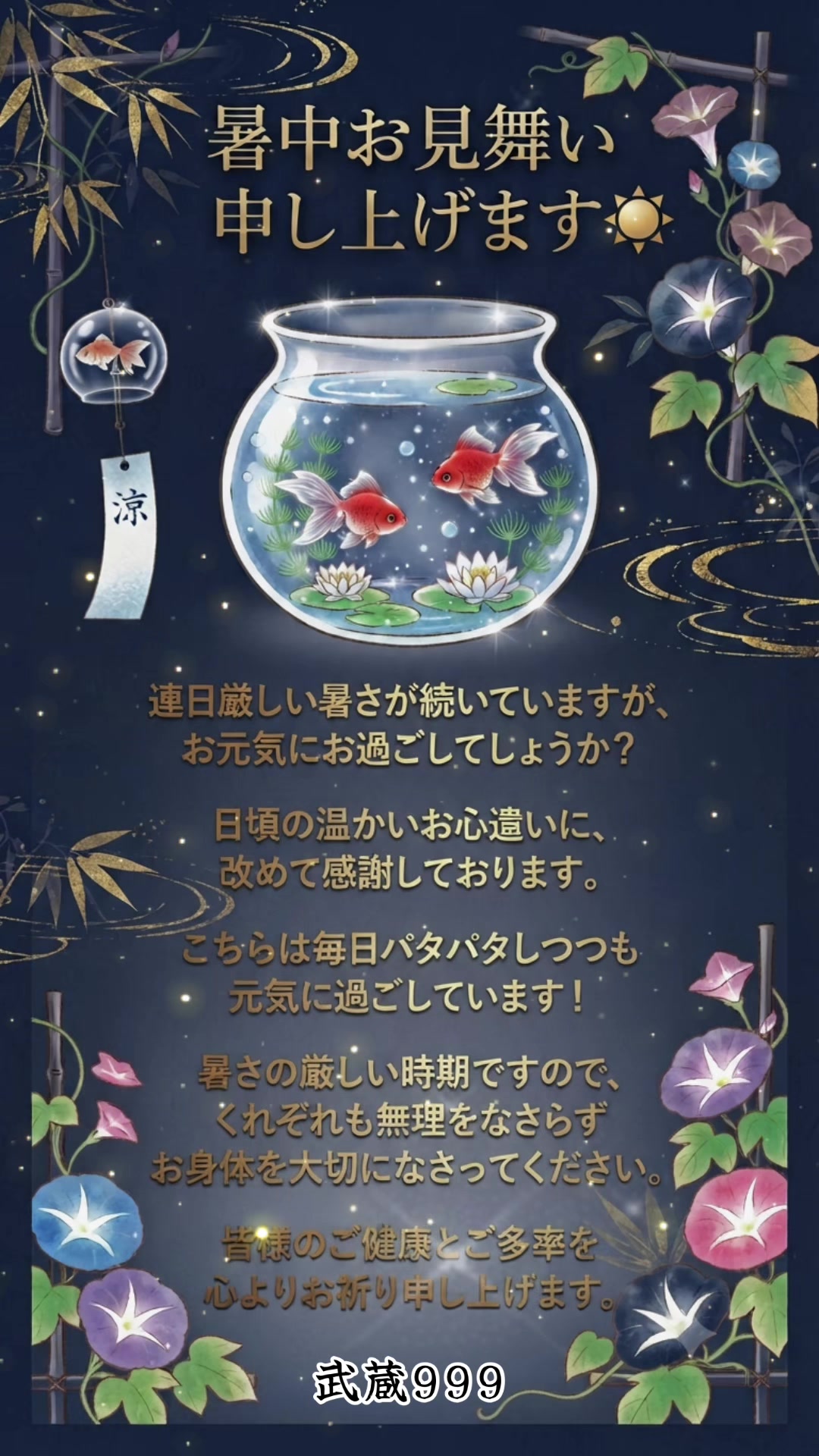 @武蔵999