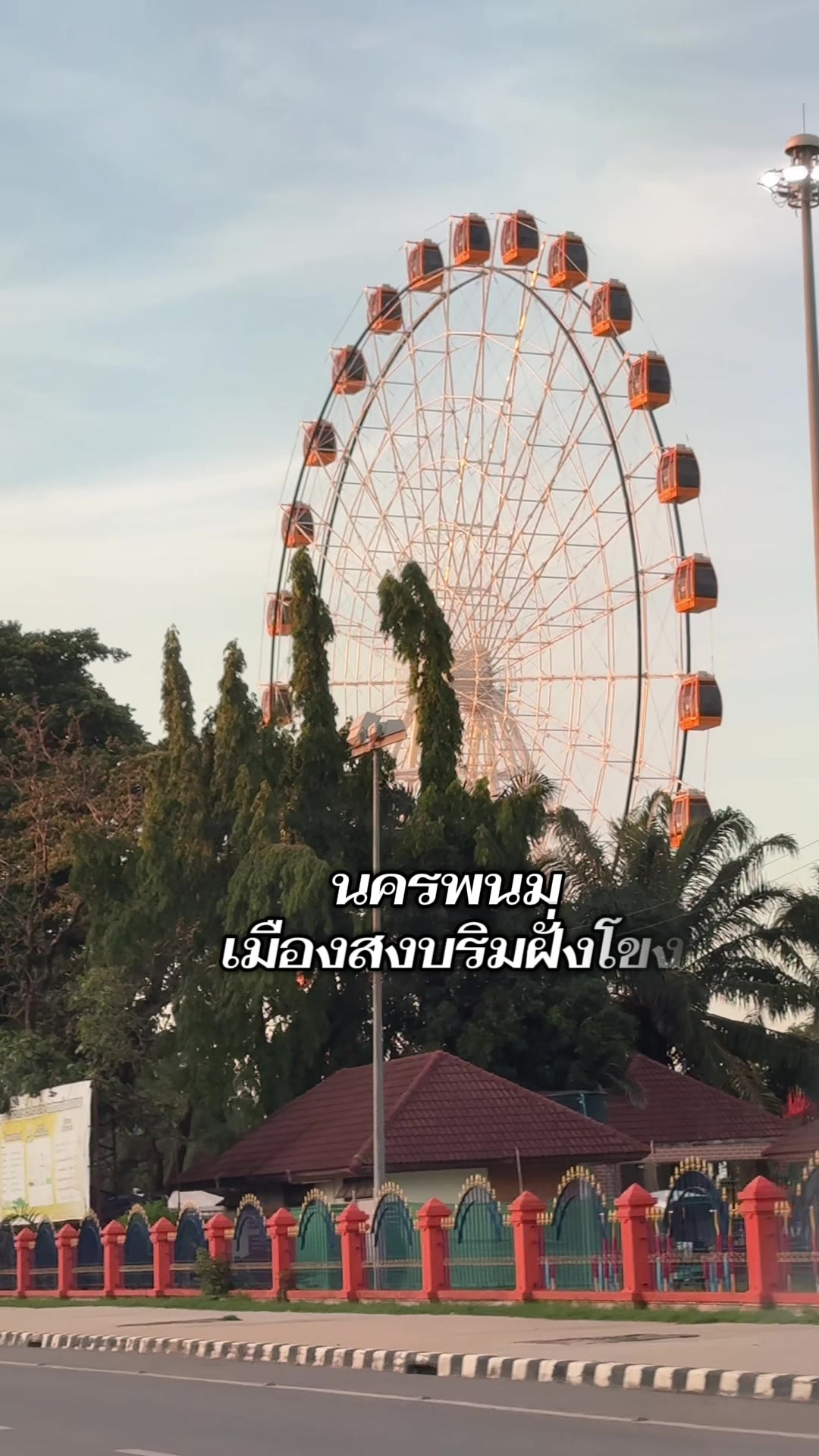 @นครพนมเมืองสโลวไลฟ์ by bird