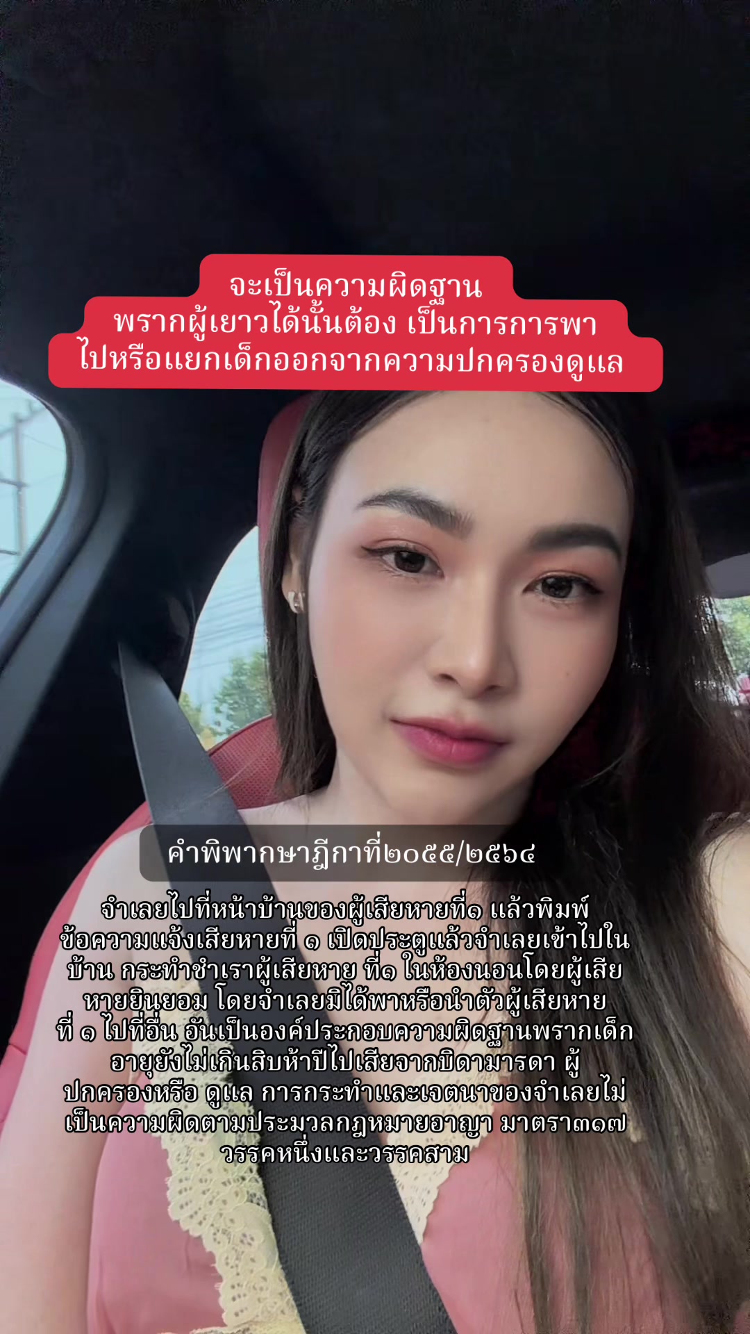 @ทนายแพรวา