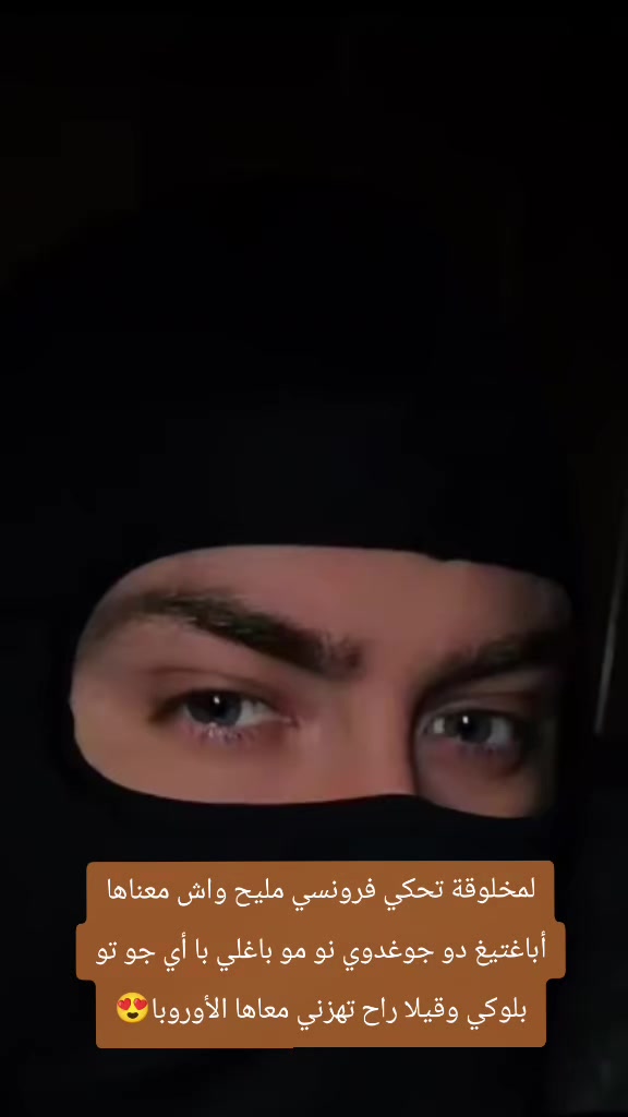 @القائد الشبح الجزائري 🇩🇿🥷🫡