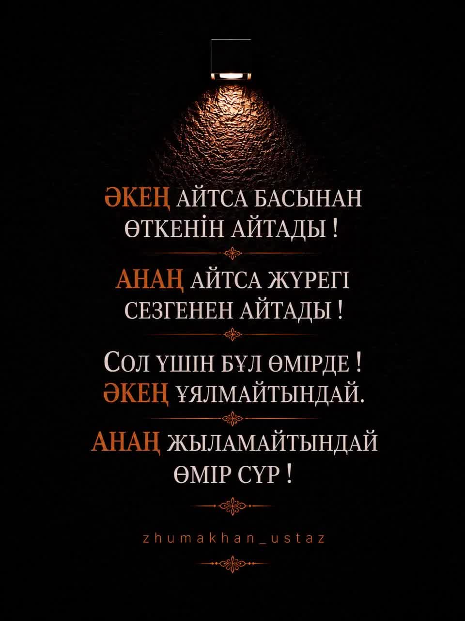 @zhumakhan_ustaz