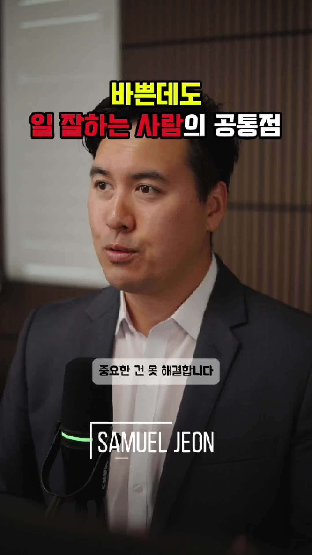 @미국 변호사 Samuel Jeon