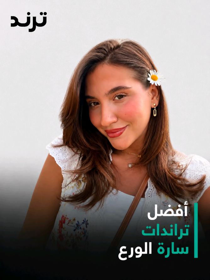 @Trend Arabia