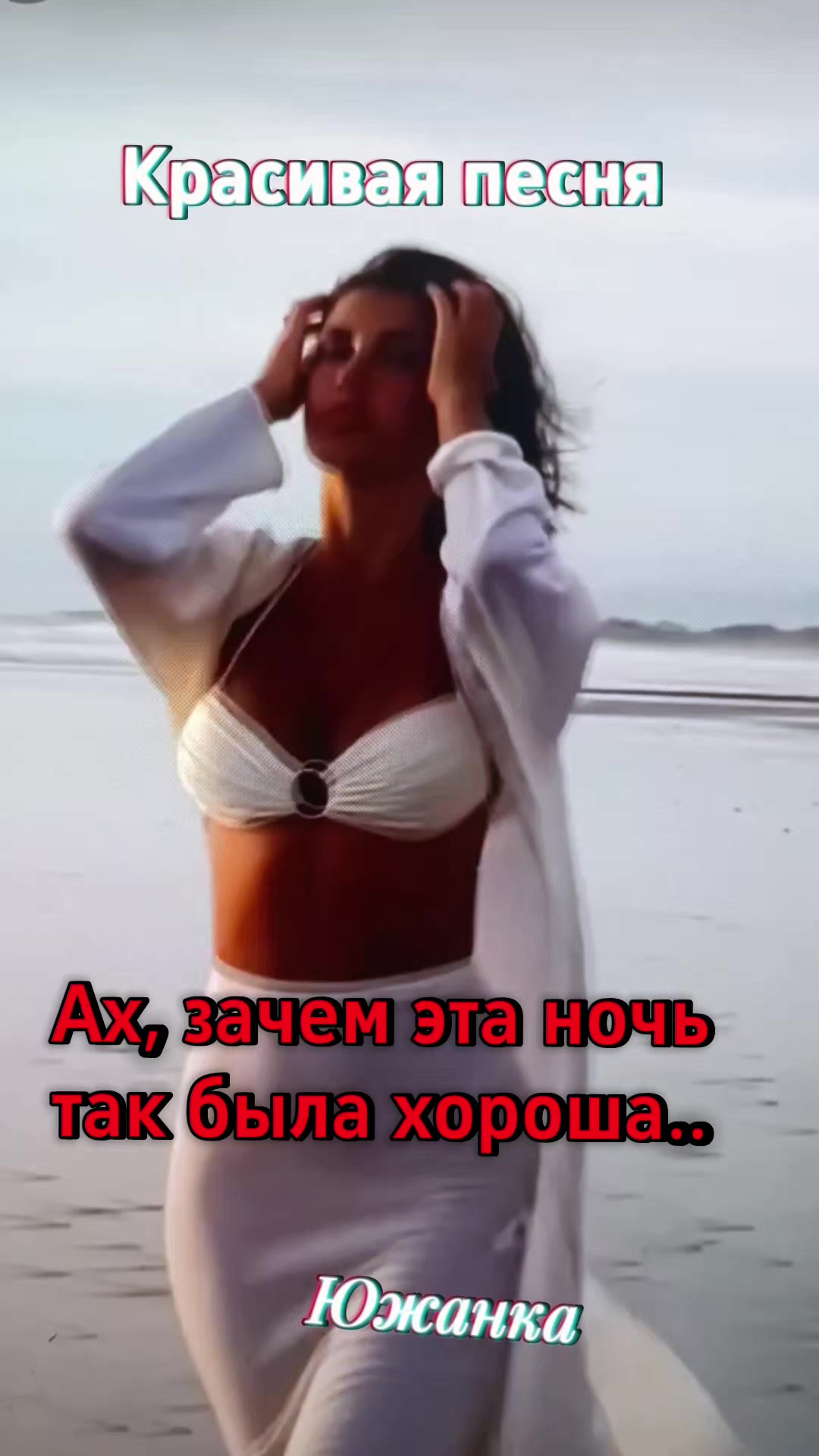@южанка