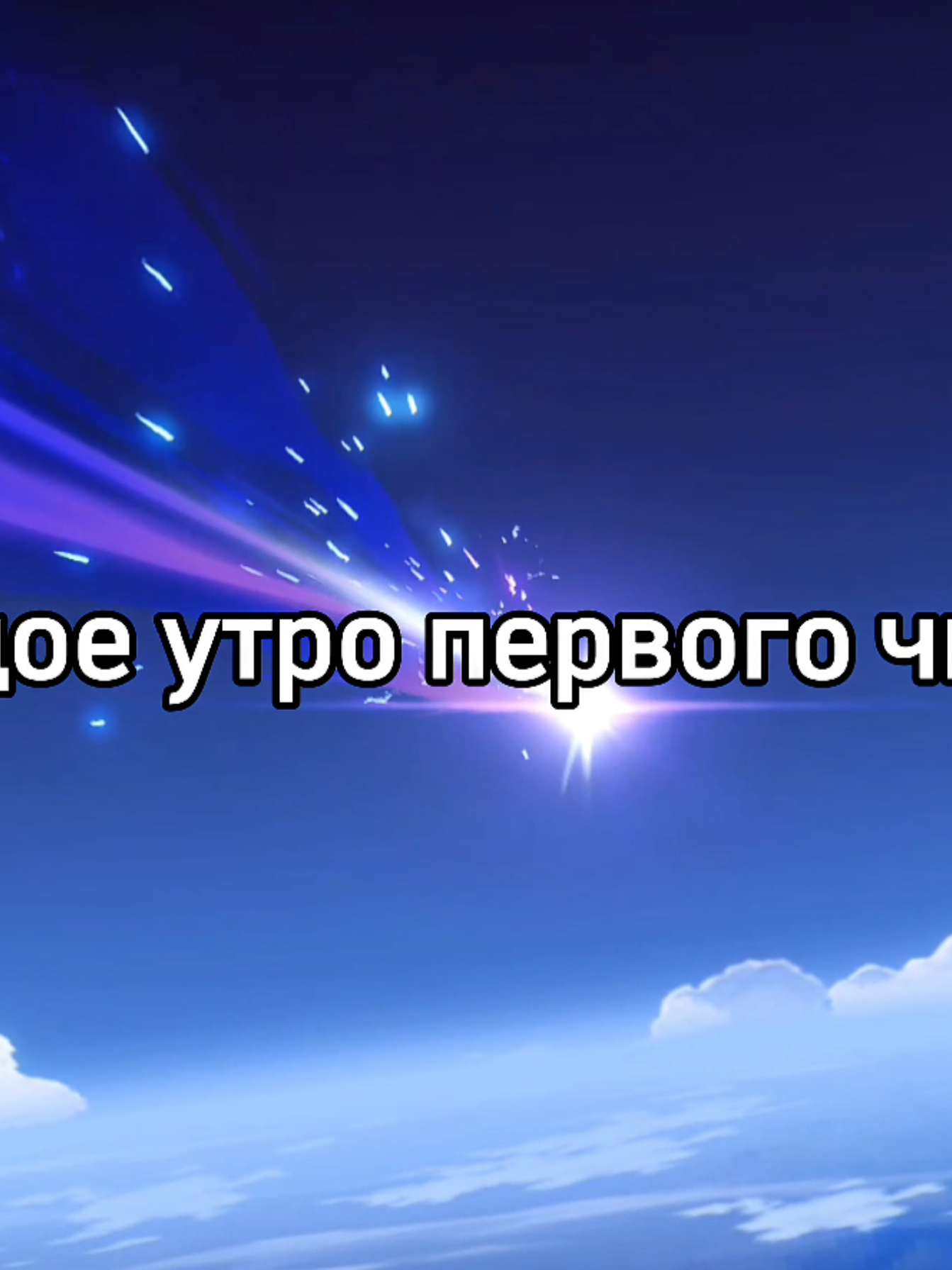 @Святой Капитано