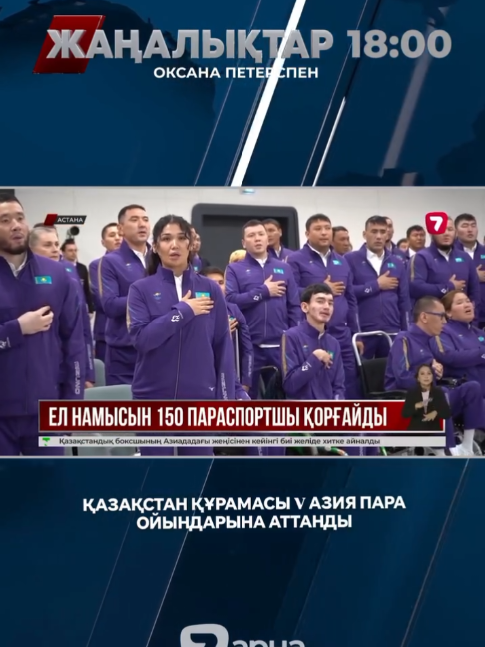 @Жетінші арна | 7 канал