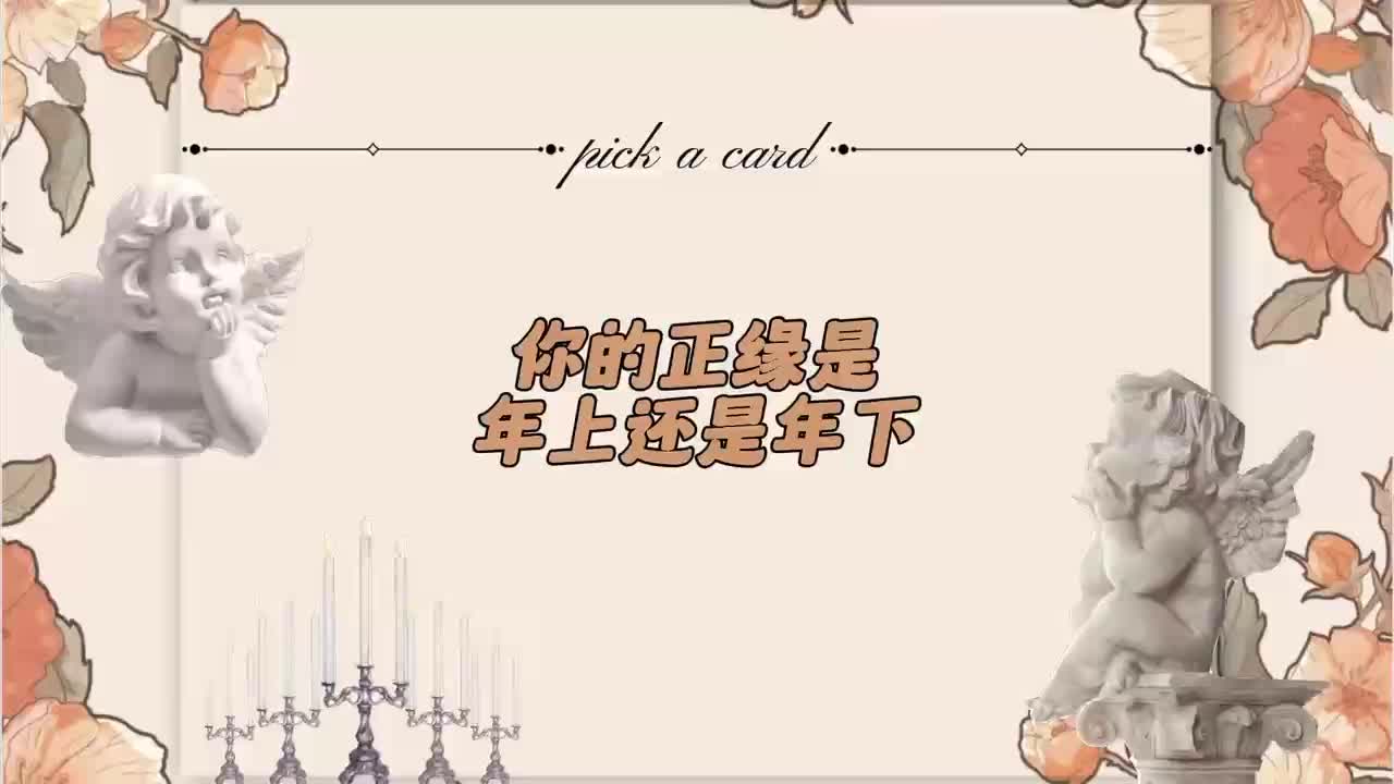 @塔羅牌占卜⭐