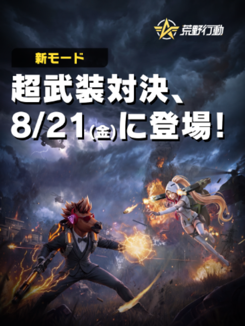 @荒野行動-『KNIVES OUT』公式