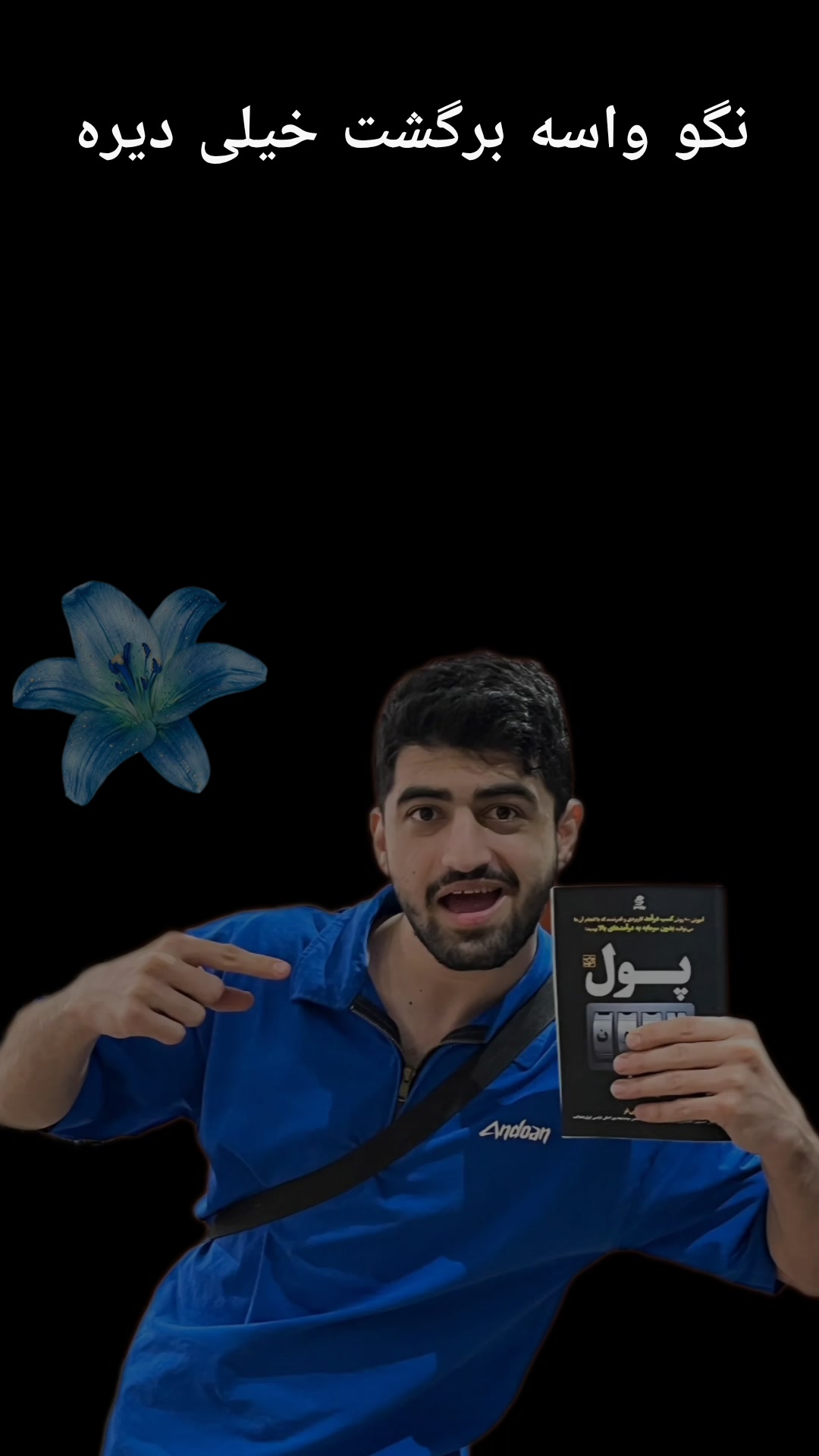 @سه تفنگدار تا ابد
