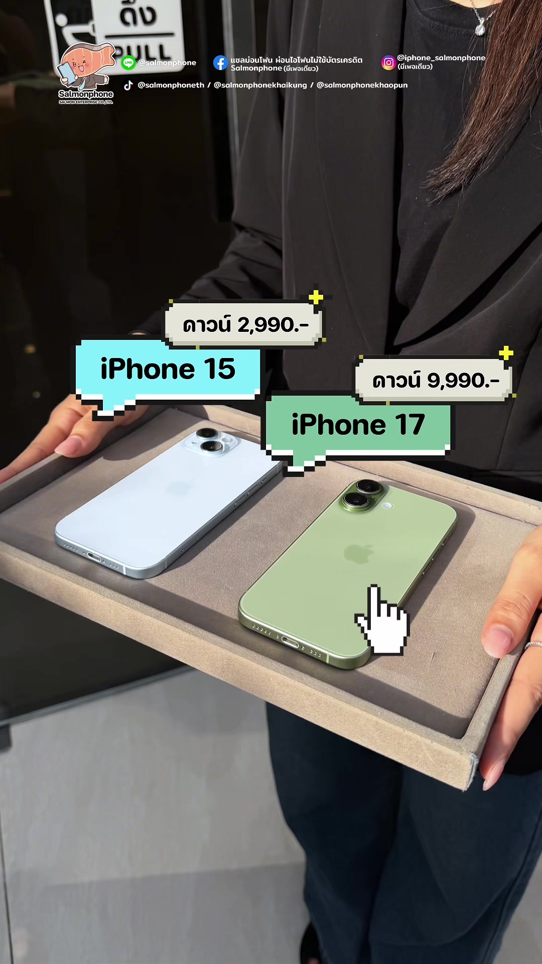 @แซลม่อนโฟนที่ผ่อนมือถือ