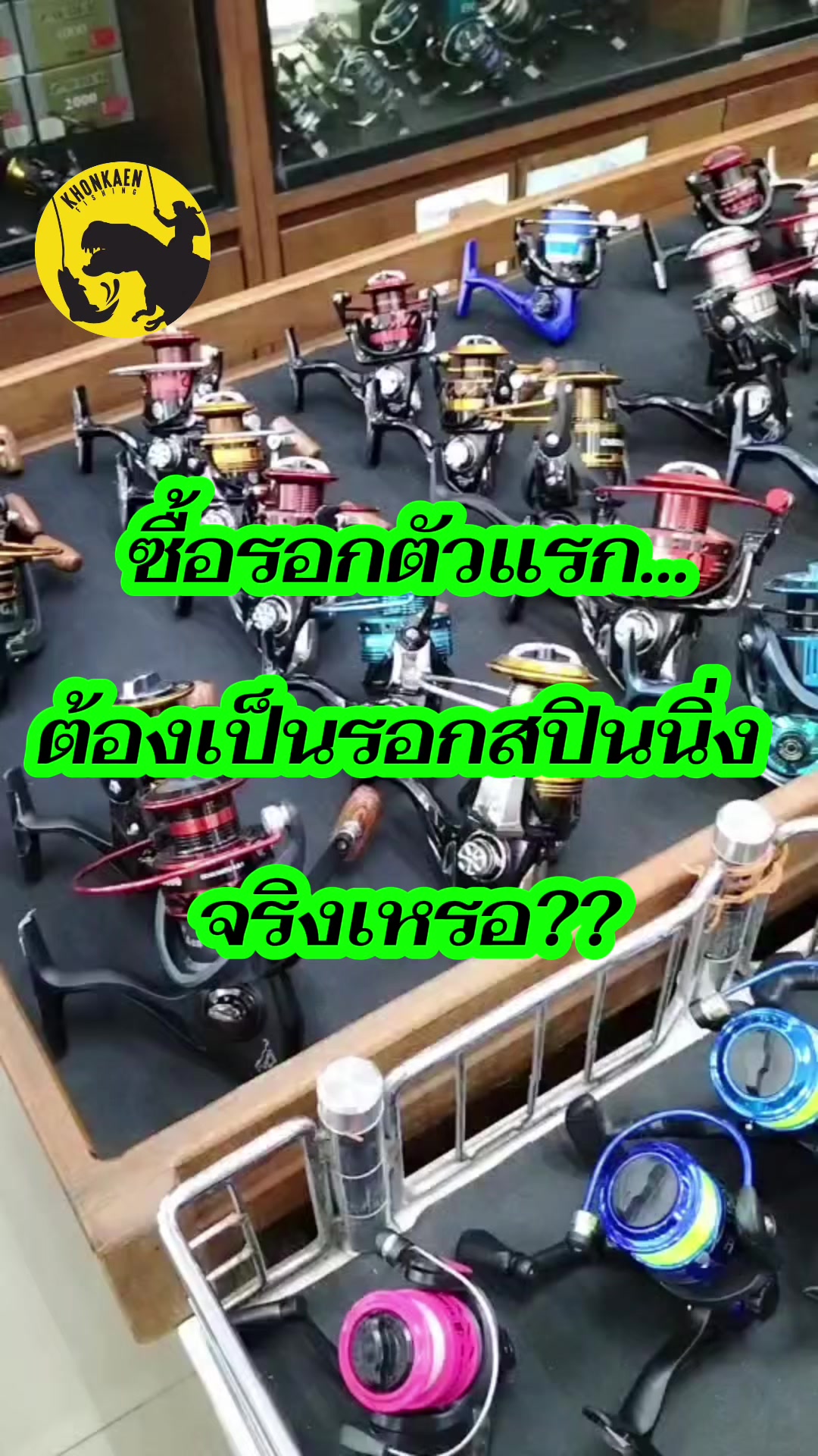 @ขอนแก่นฟิชชิ่ง Khonkaenfishing