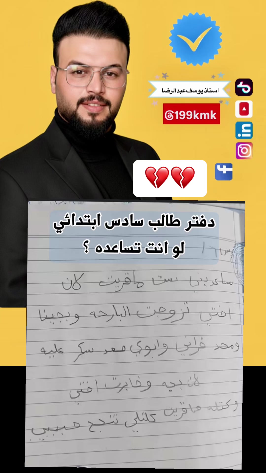 @استاذ يوسف عبدالرضا ✪