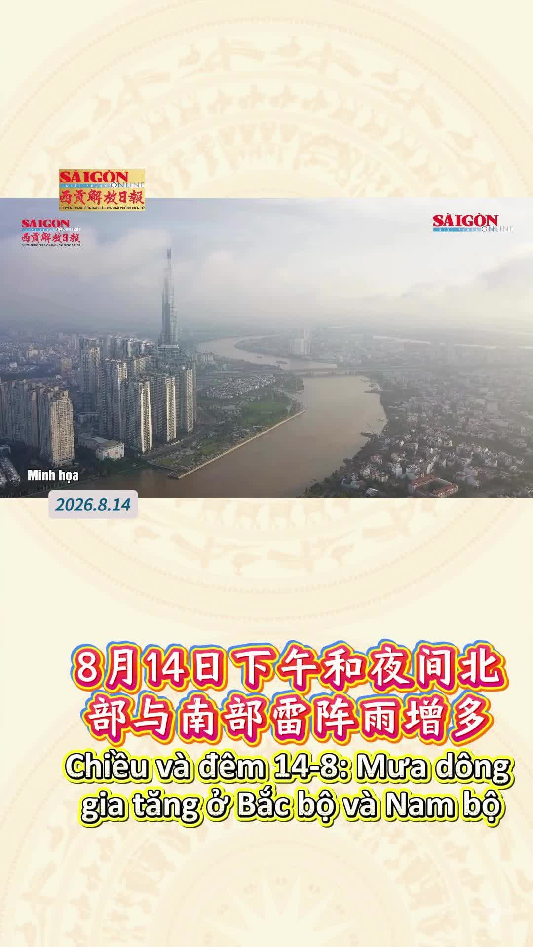 @西贡解放日报-Báo SGGP bản Hoa văn