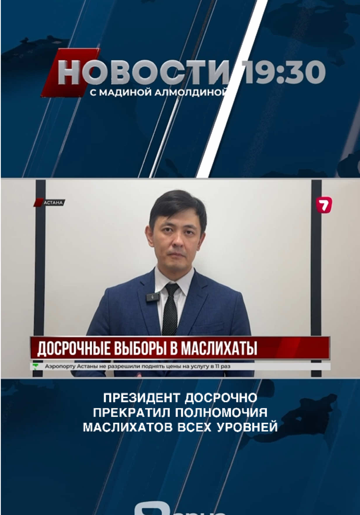 @Жетінші арна | 7 канал