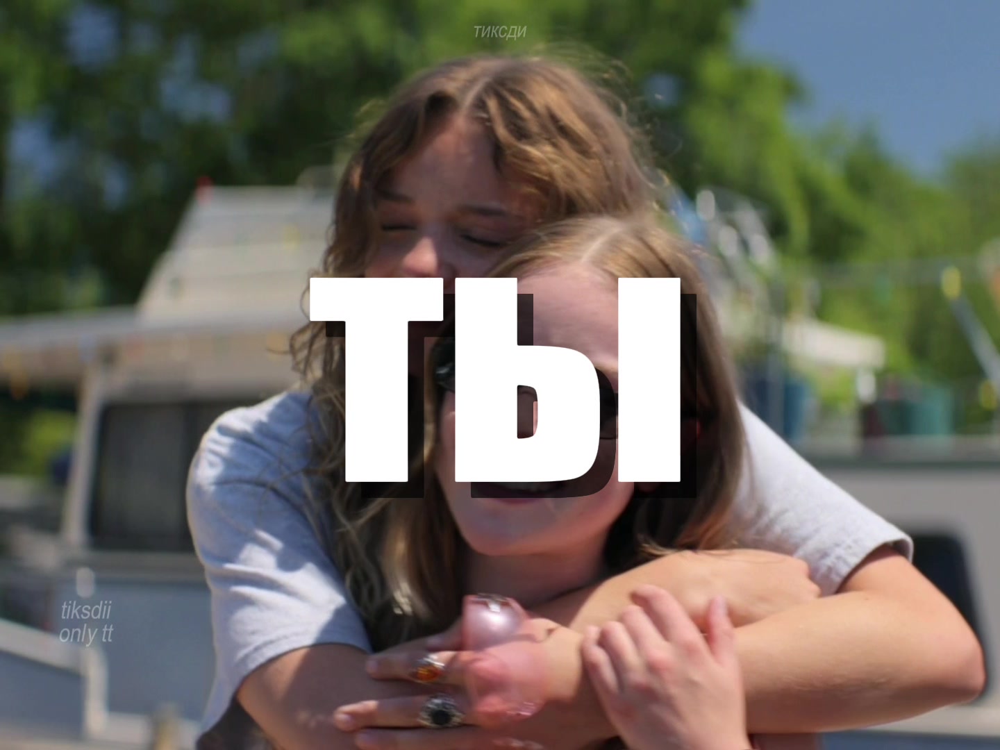 @тиксди