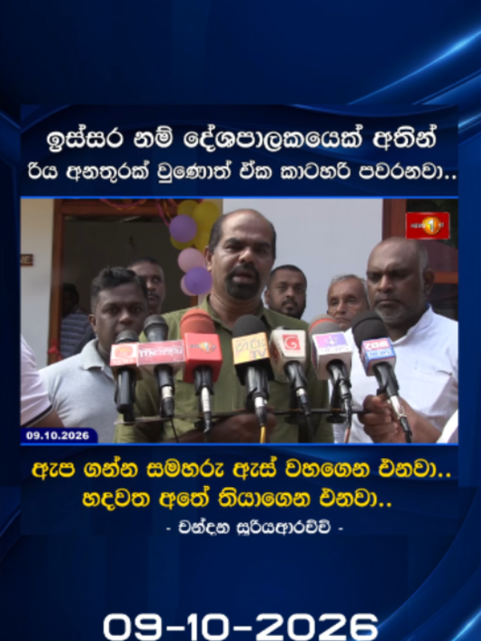 @Newsfirst Sri Lanka