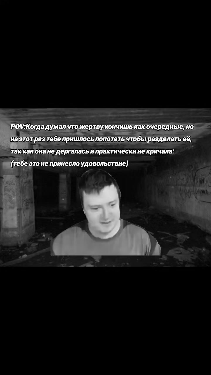 @серийный убийца