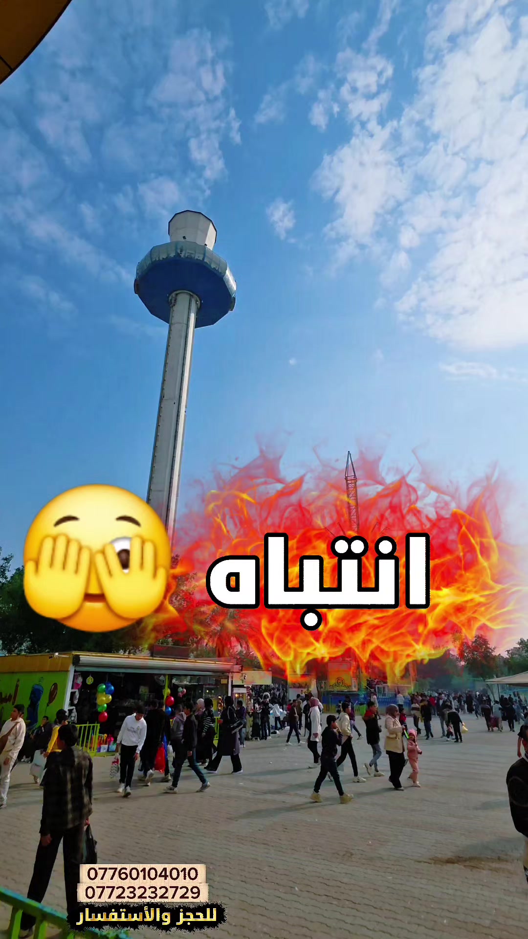 @مدينة العاب بغداد