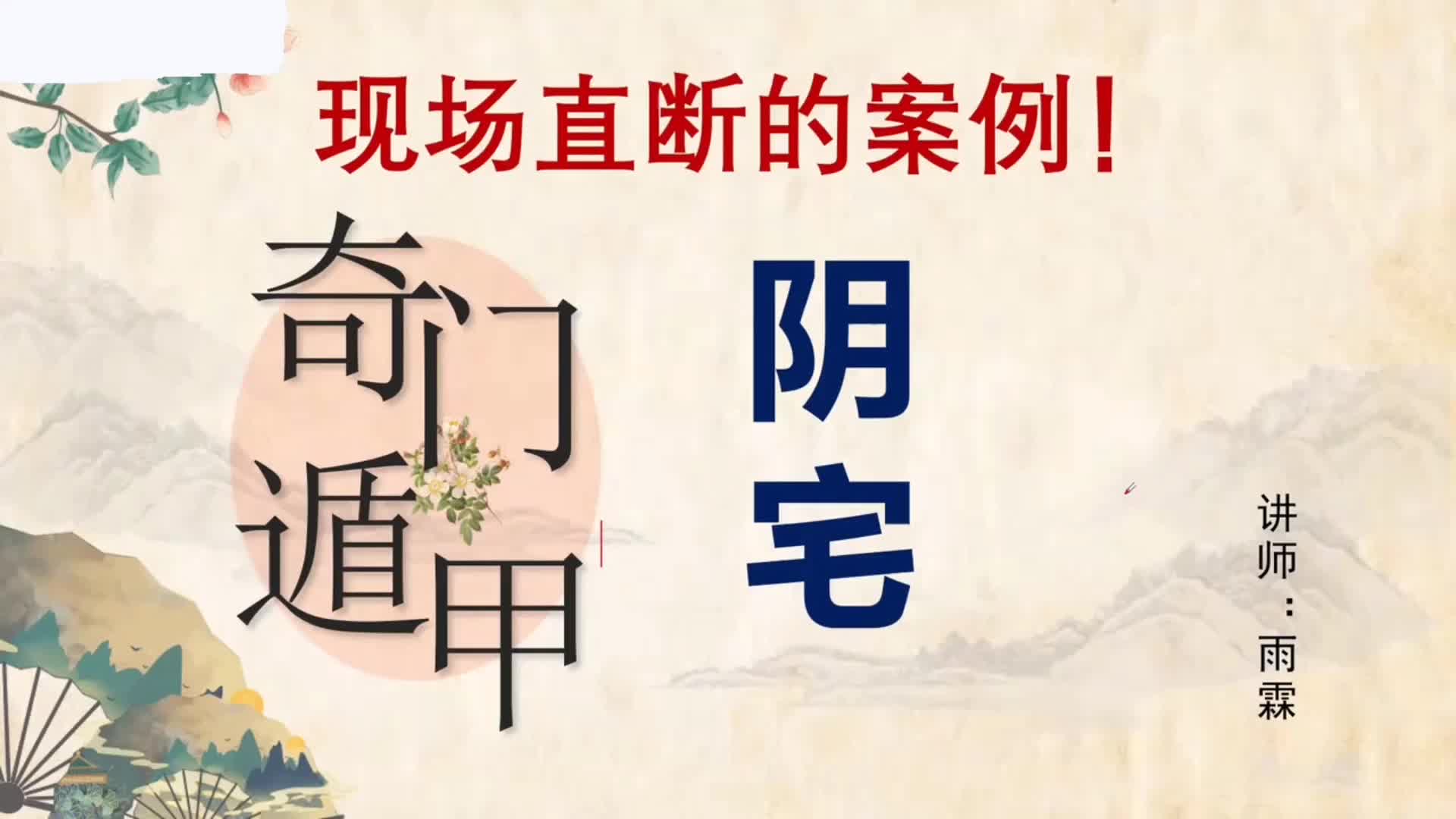 @雨霖遁甲门