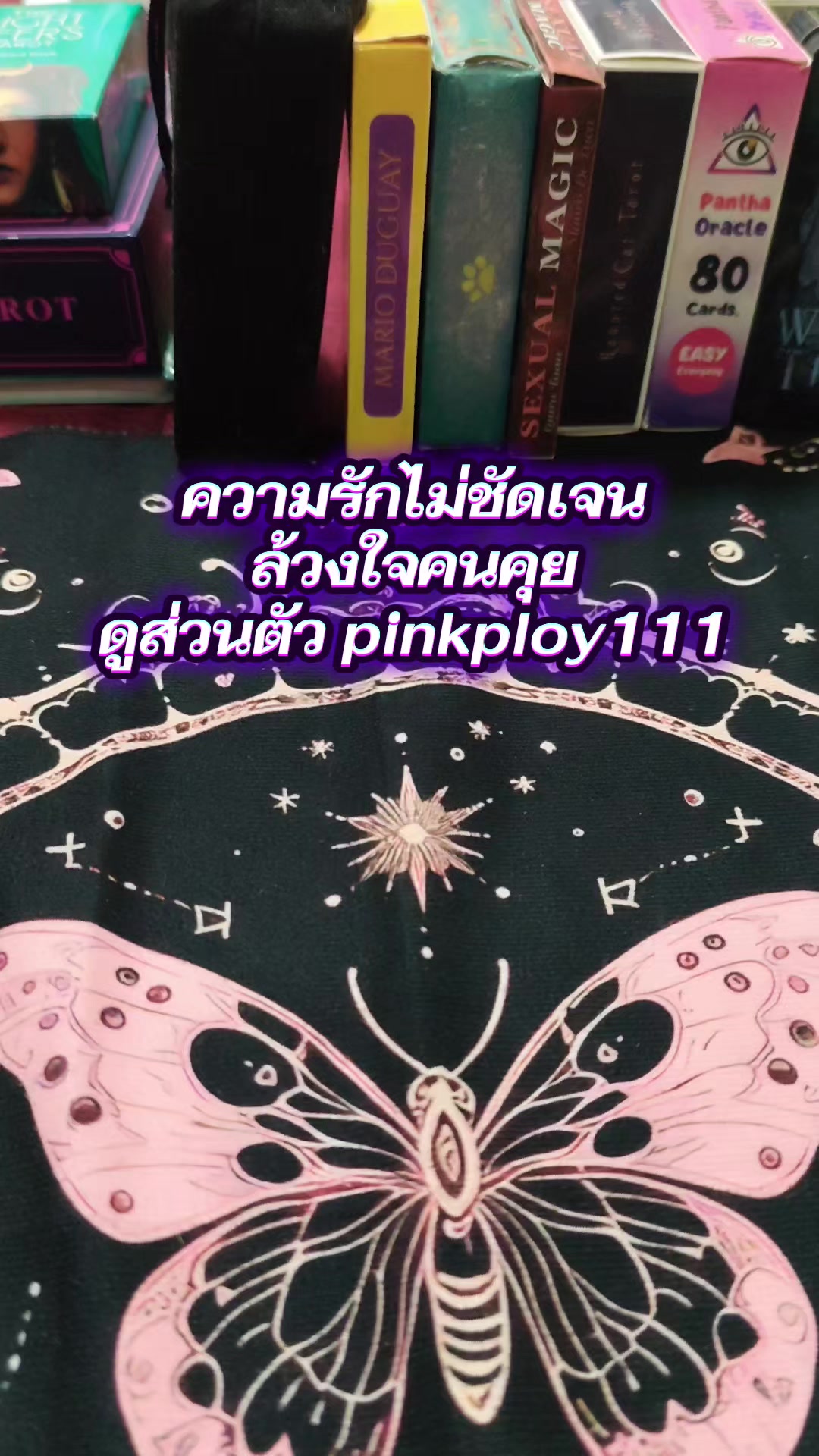 @ลูกรักองค์พ่อ มูกับพลอย