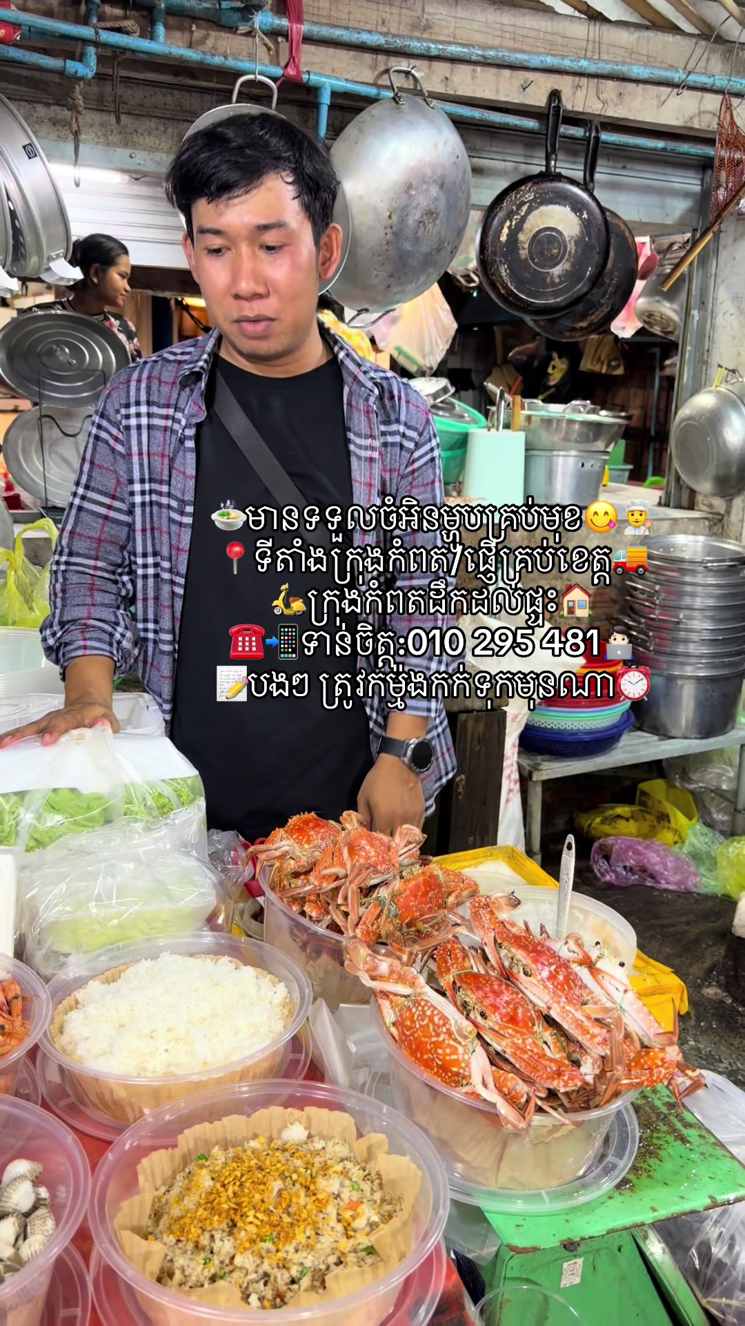 @កំពតគ្រឿងសមុទ្រ
