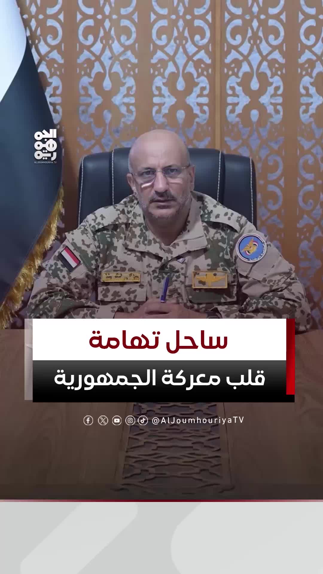 @قناة الجمهورية