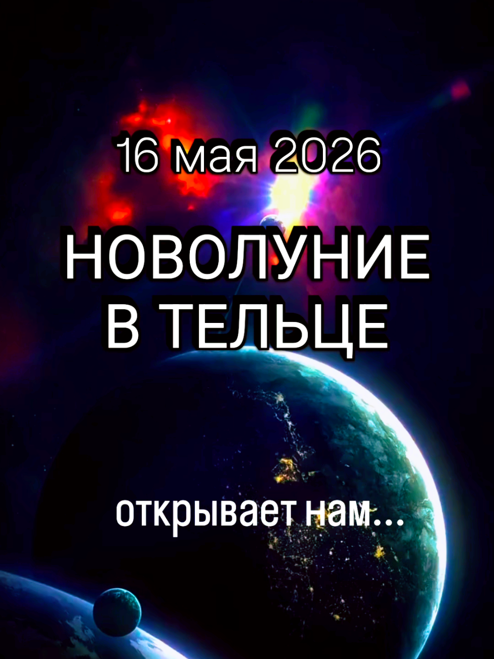@Наталья Братан | Астролог