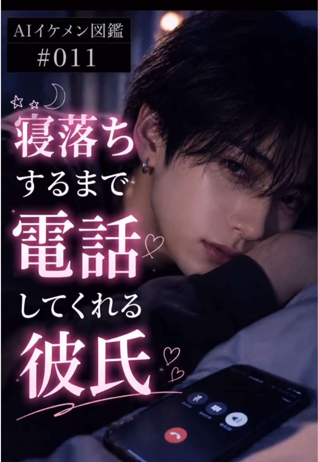 @イケメン彼氏図鑑