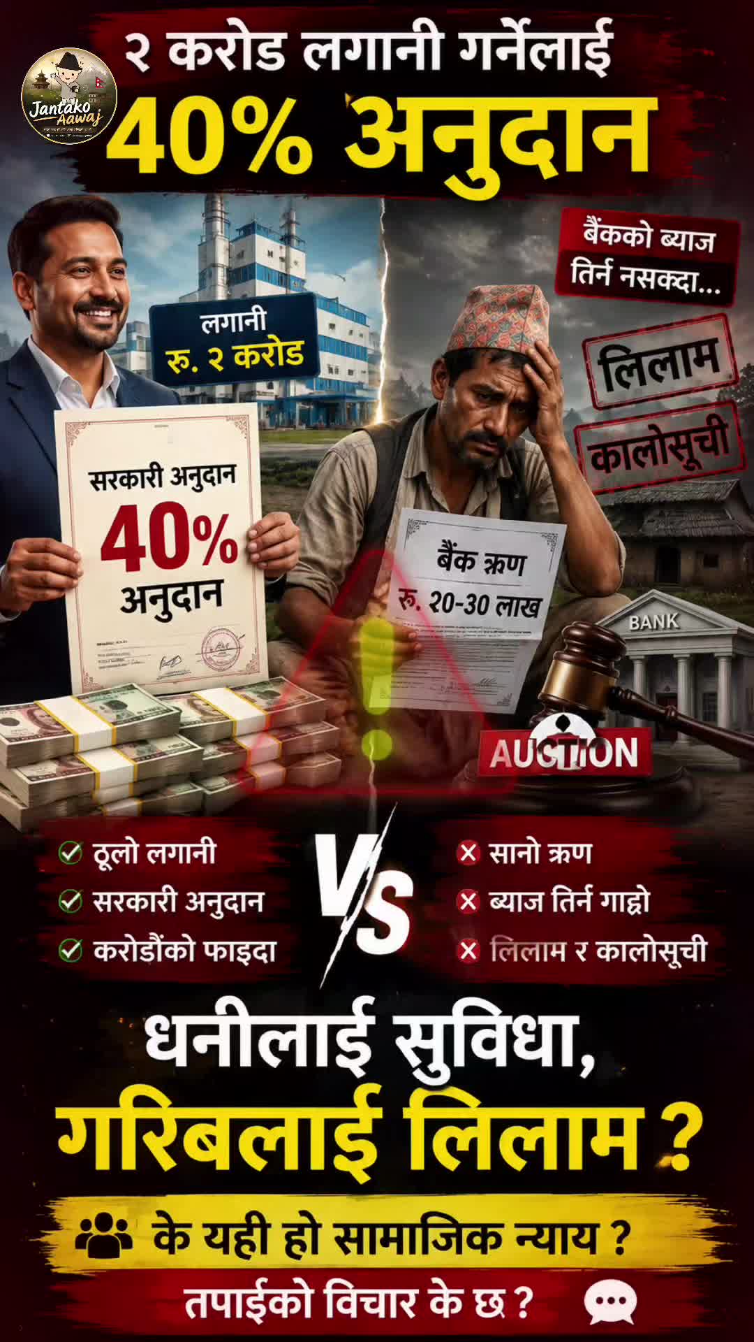 @Jantako Aawaj