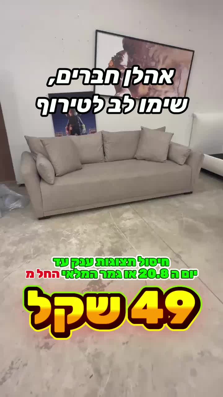 @אלוף המזרונים