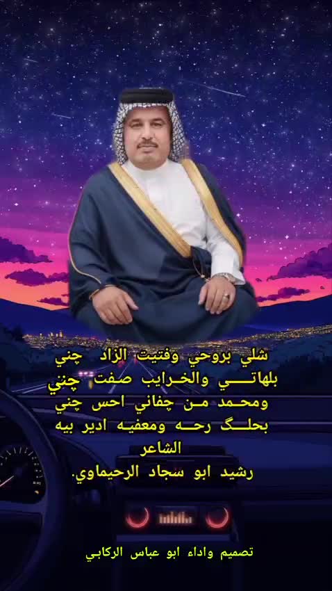 @الشاعر رشيد ابو سجاد الرحيماوي