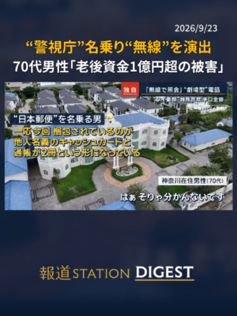 @報道ステーション