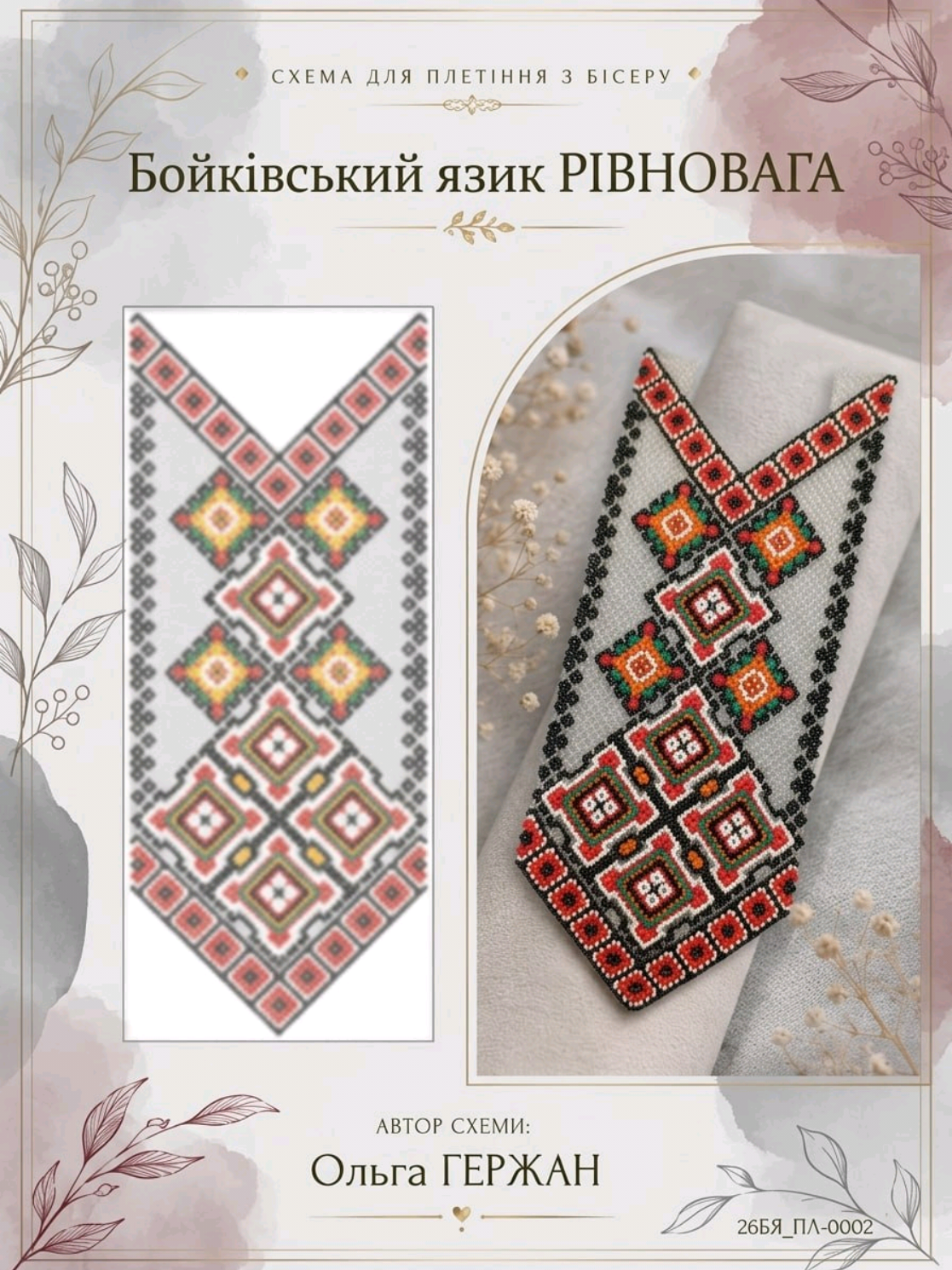 @Бісерна майстерня Ольги Гержан