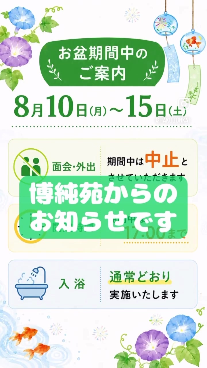 @博順会 博純苑
