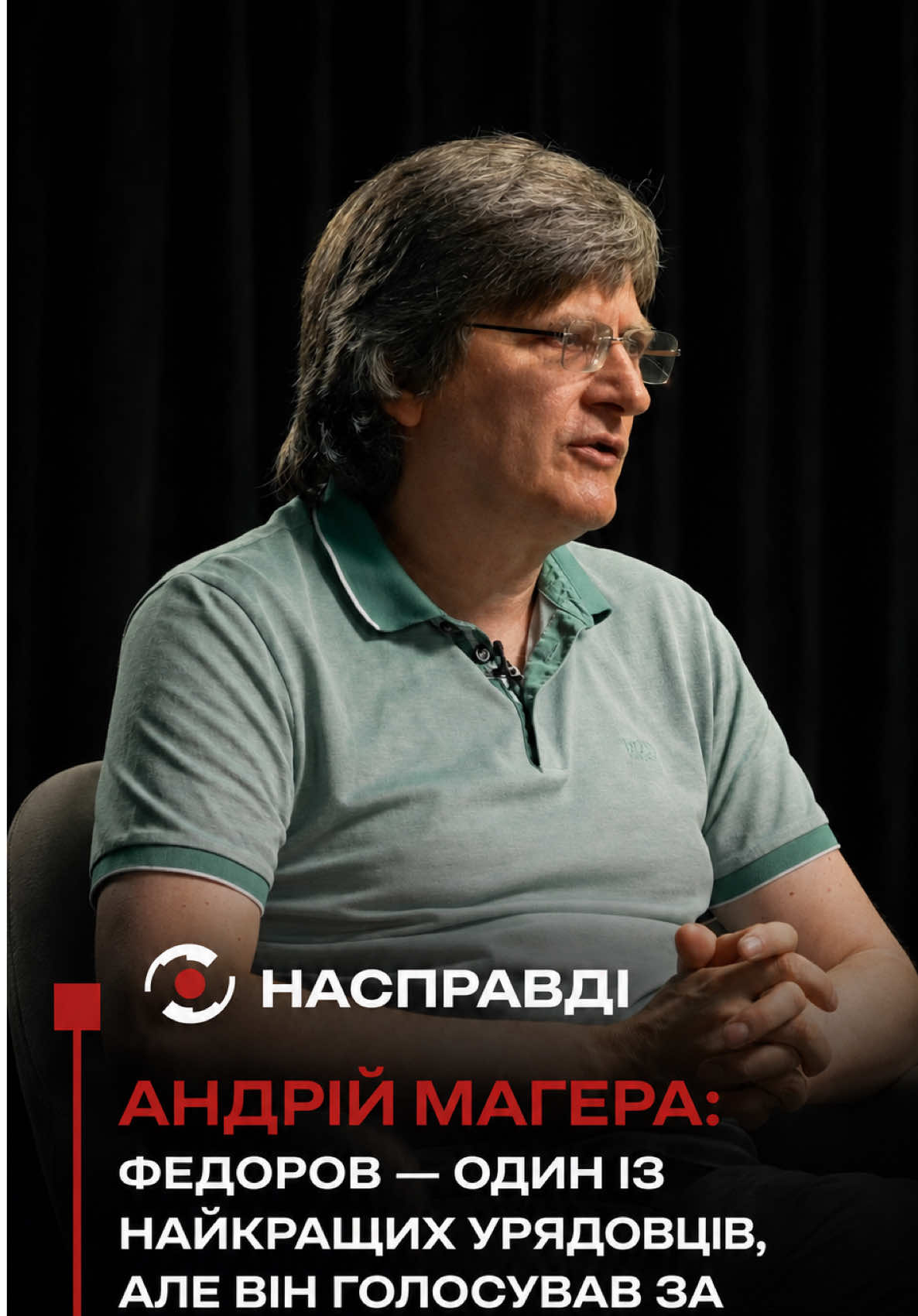 @НАСПРАВДІ MAX