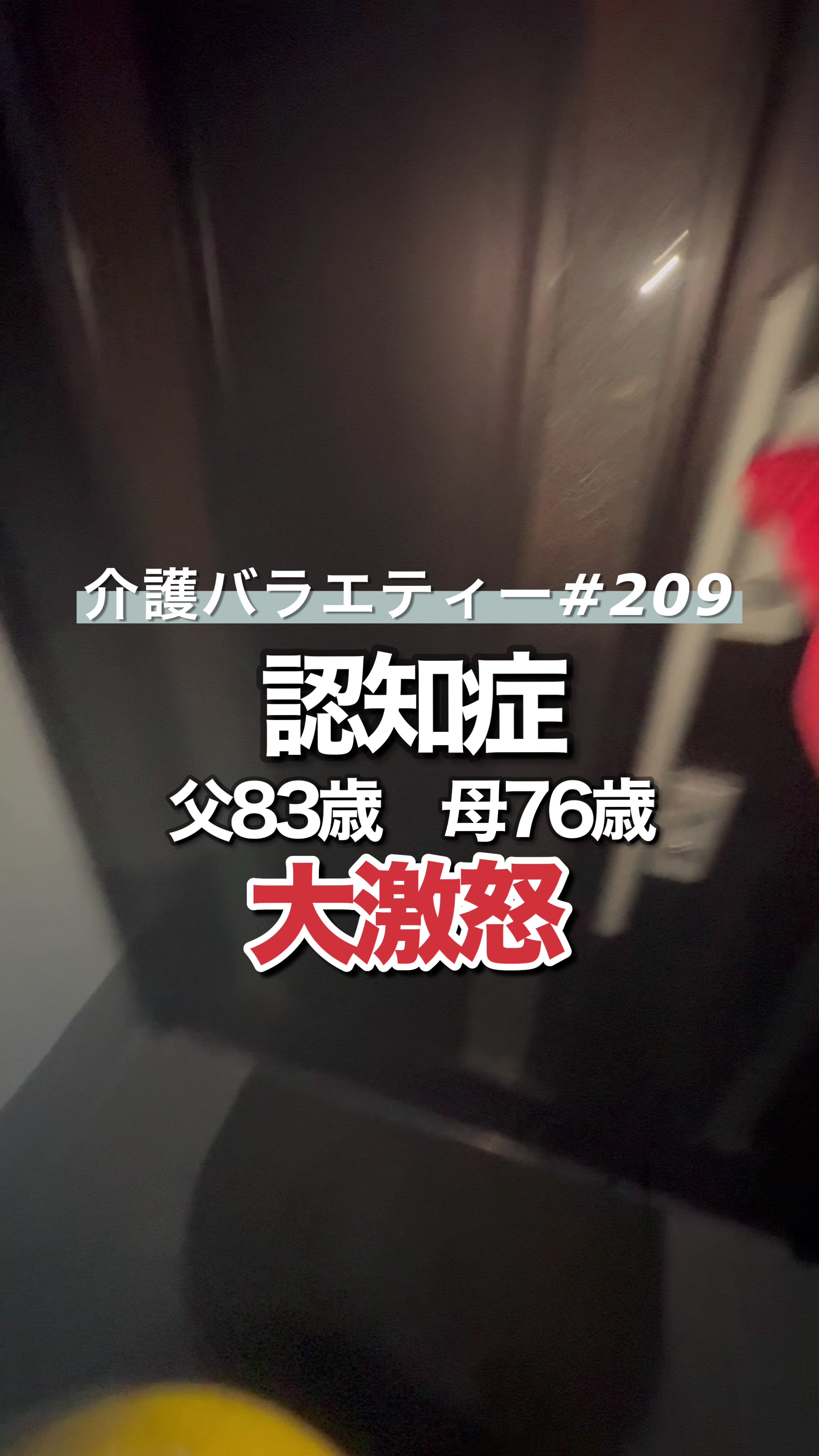 @介護バラエティー