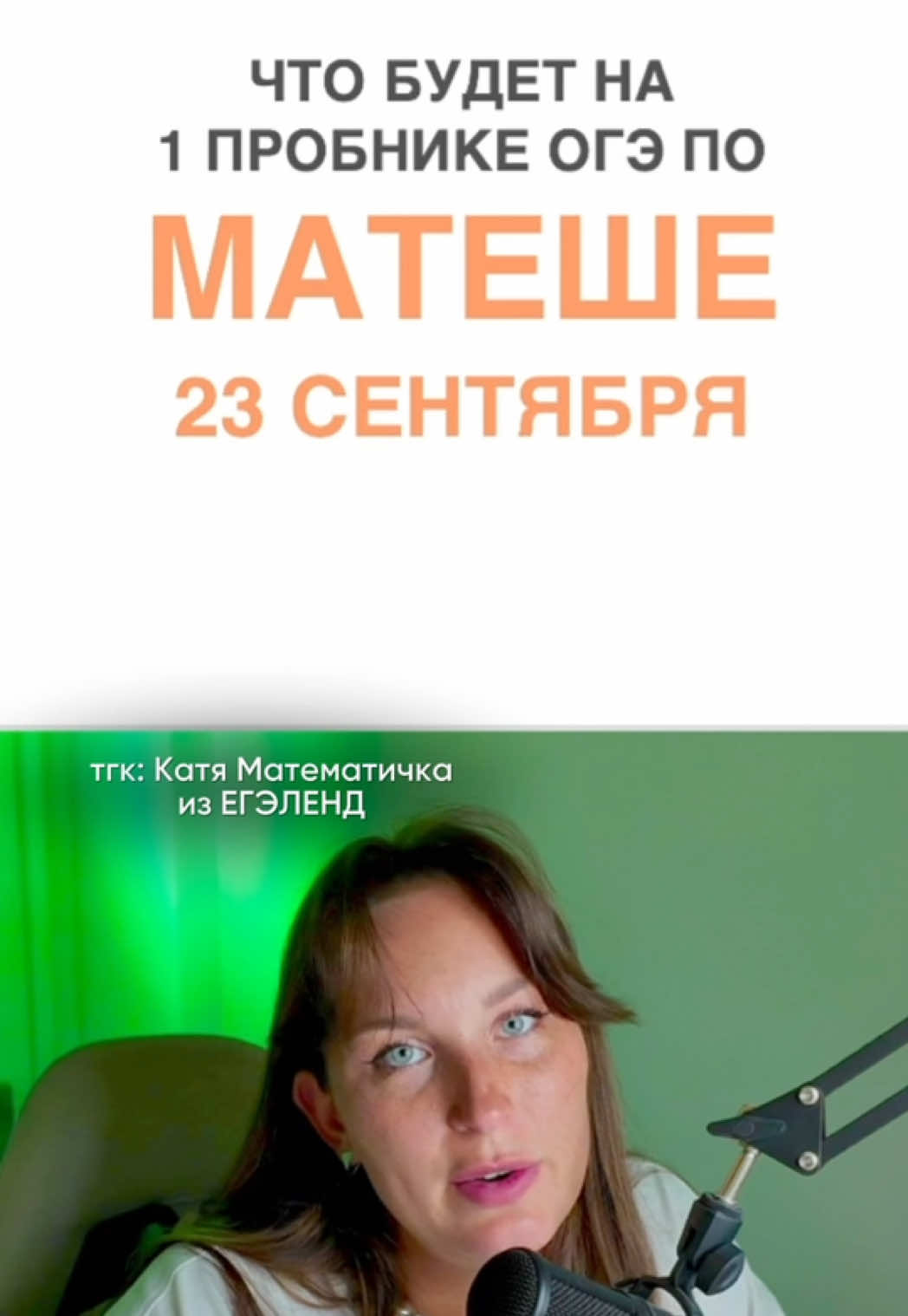 @Катя Математичка | ЕГЭЛЕНД