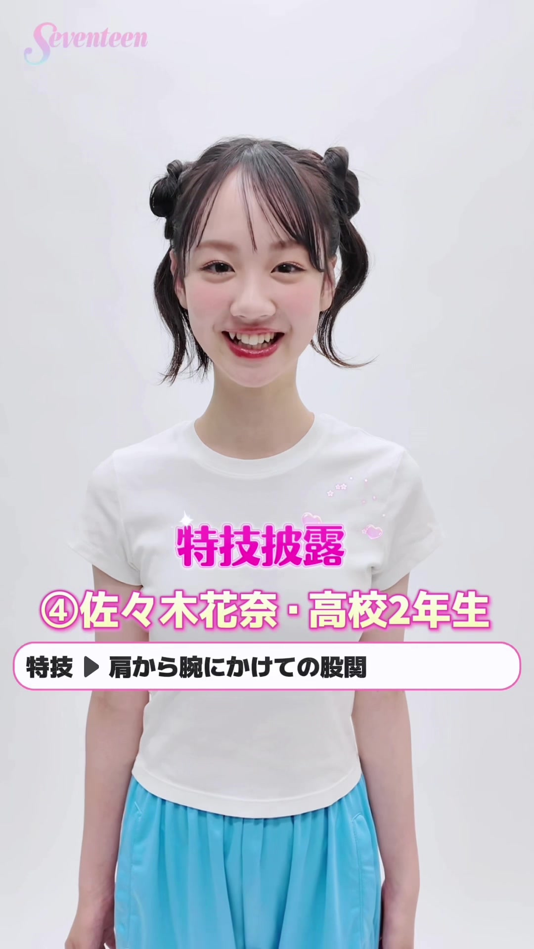 @Seventeen/セブンティーン