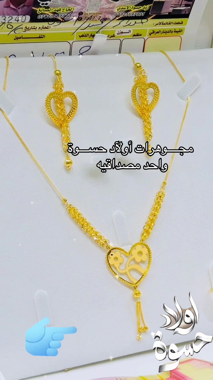 @مجوهرات اولاد حسوة الاسدي