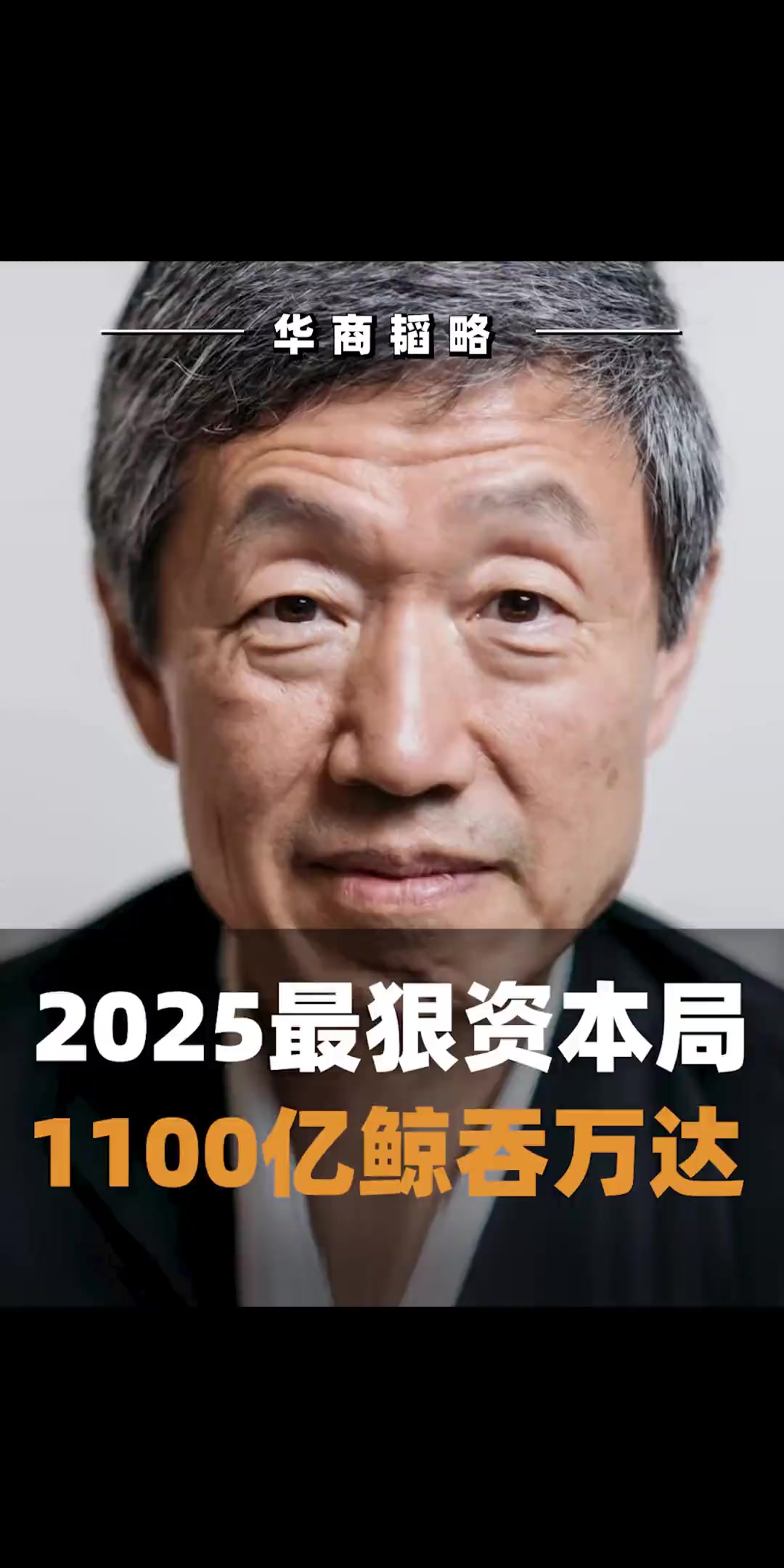 @华商韬略
