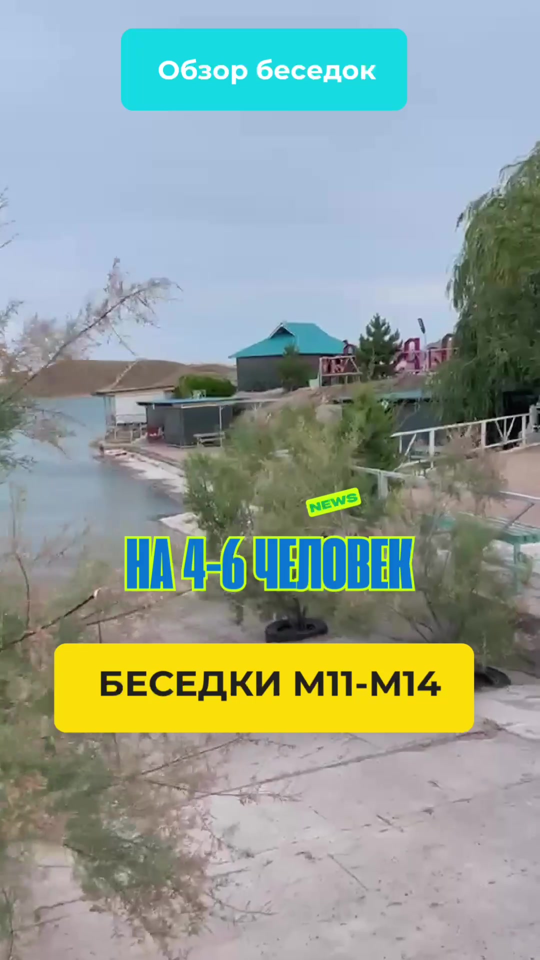 @Клуб Дельфин (Капчагай)