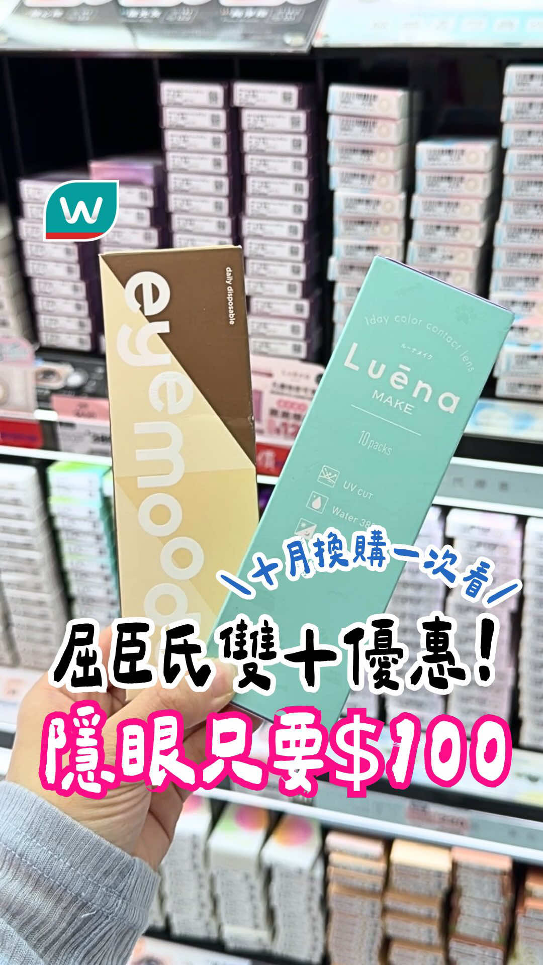 @台灣屈臣氏Watsons Taiwan