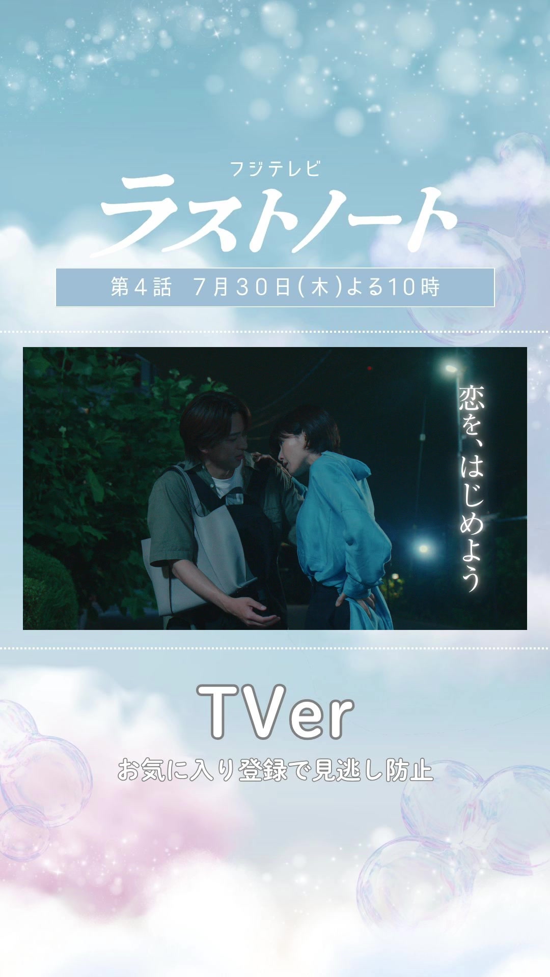 @『ラストノート』フジテレビ木10ドラマ【公式】