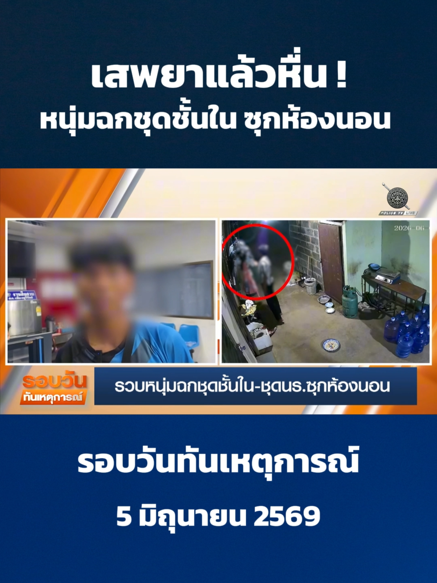 @POLICE TV