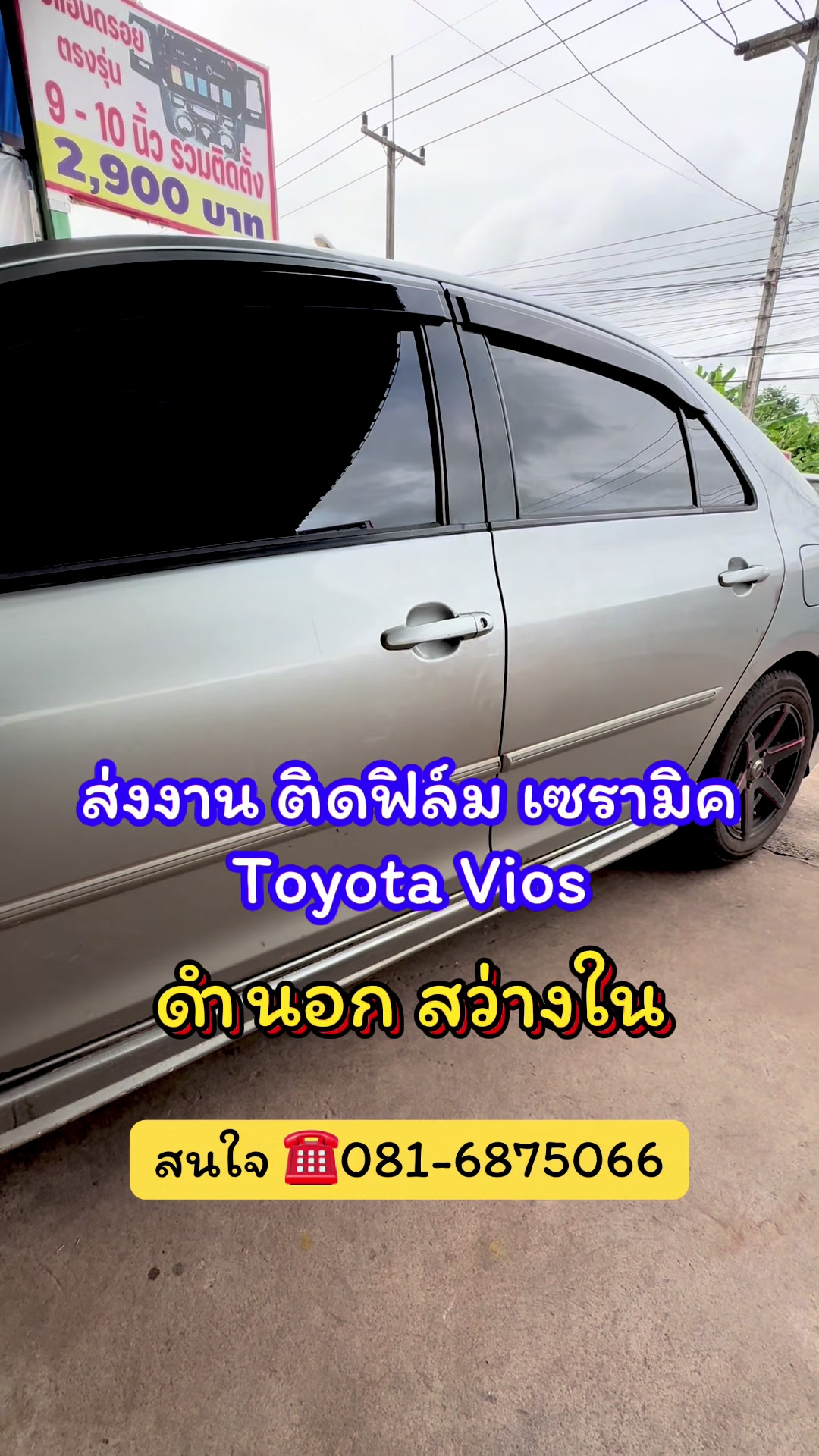 @ตี๋ ออโต้ซาวด์ สกลนคร