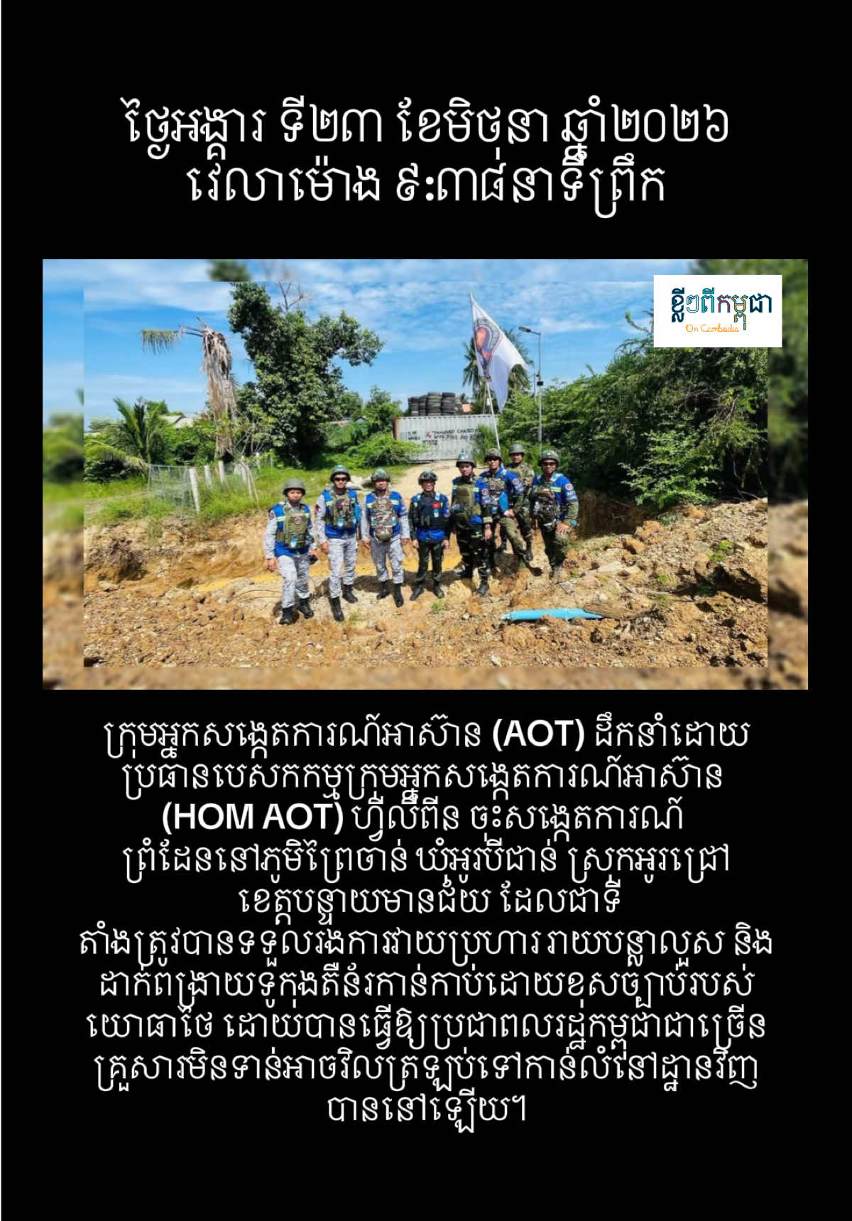 @ខ្លីៗពីកម្ពុជា On Cambodia