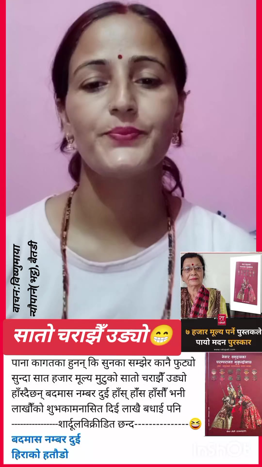 @हिरा भट्ट'बदमास नम्बर दुई'