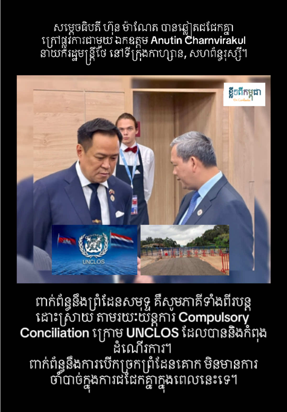 @ខ្លីៗពីកម្ពុជា On Cambodia
