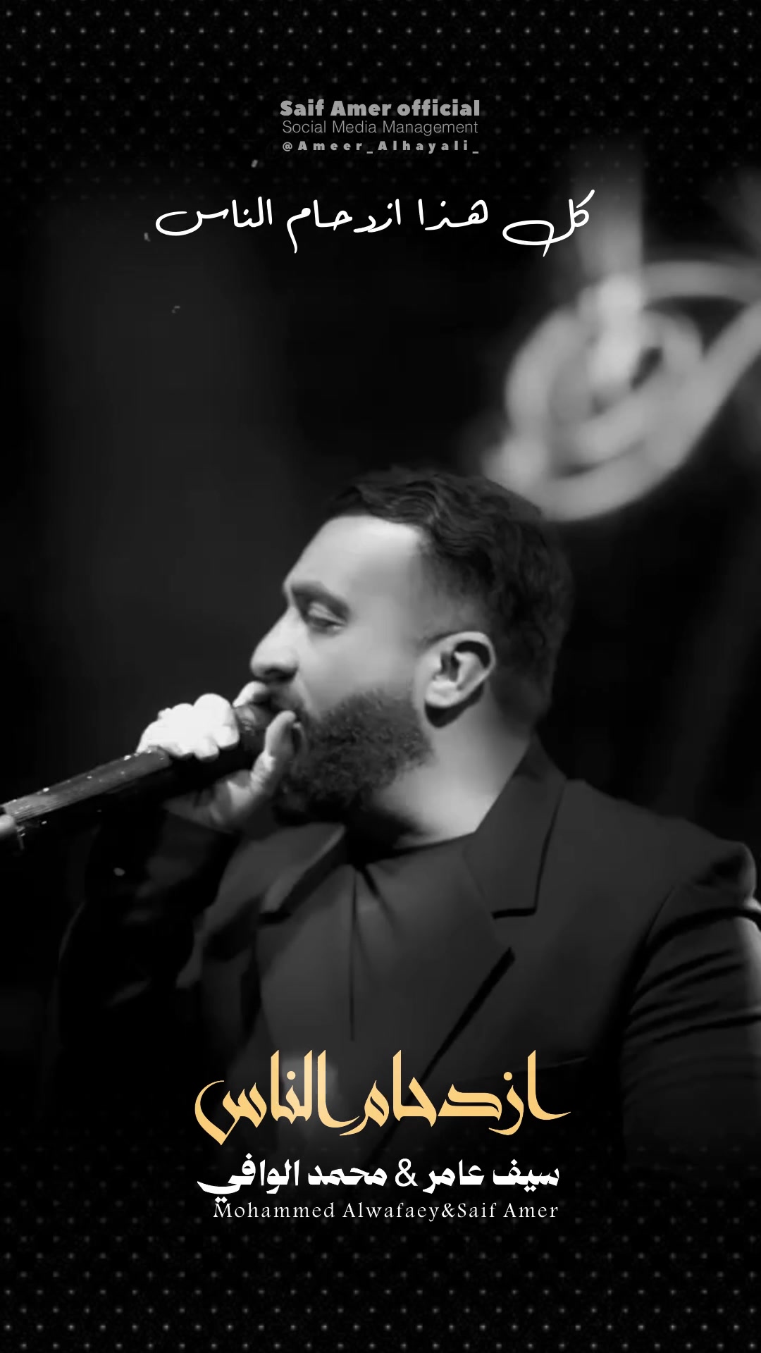 @سيف عامر - Saif Amer